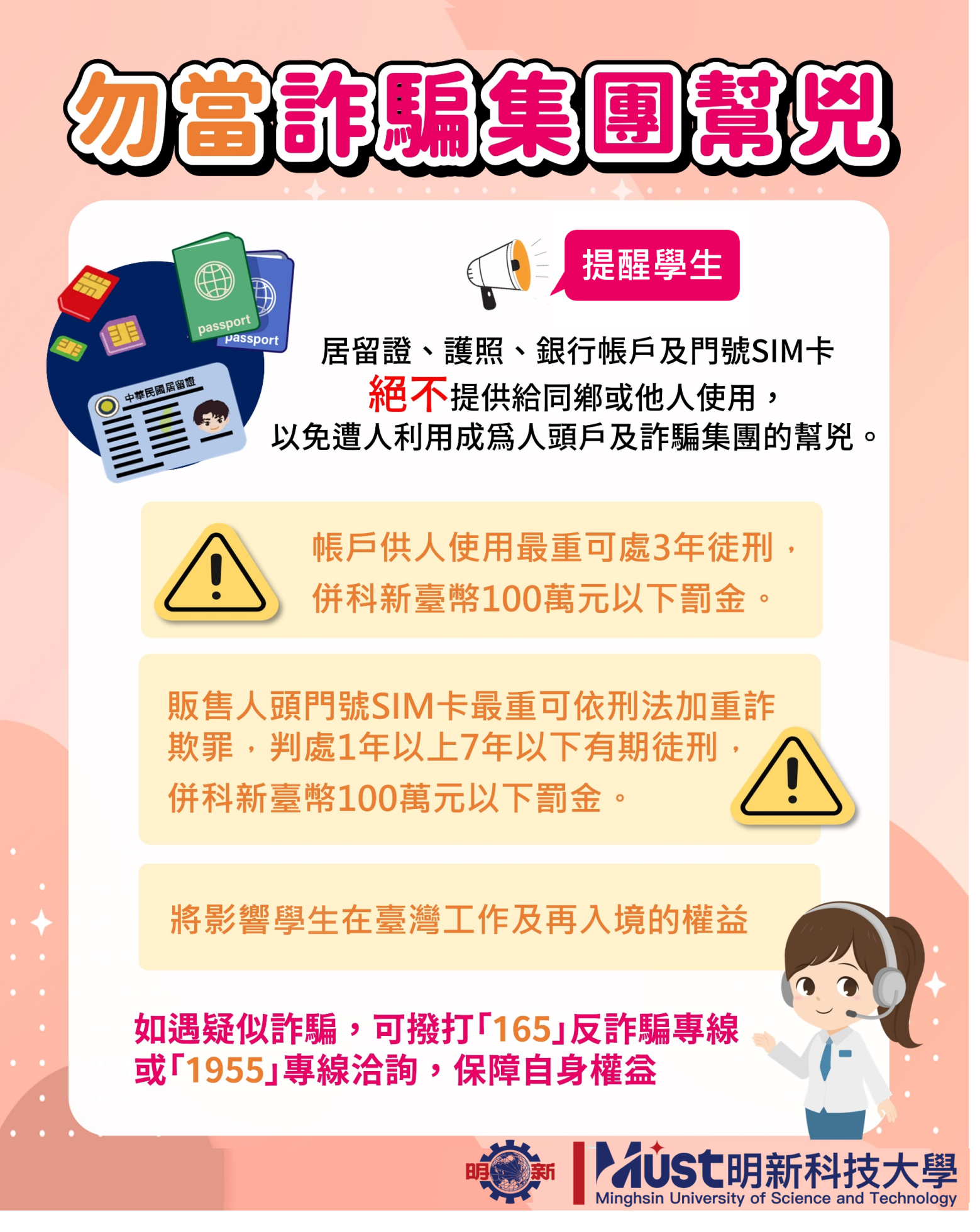勿當詐騙集團幫兇-中1140303_0