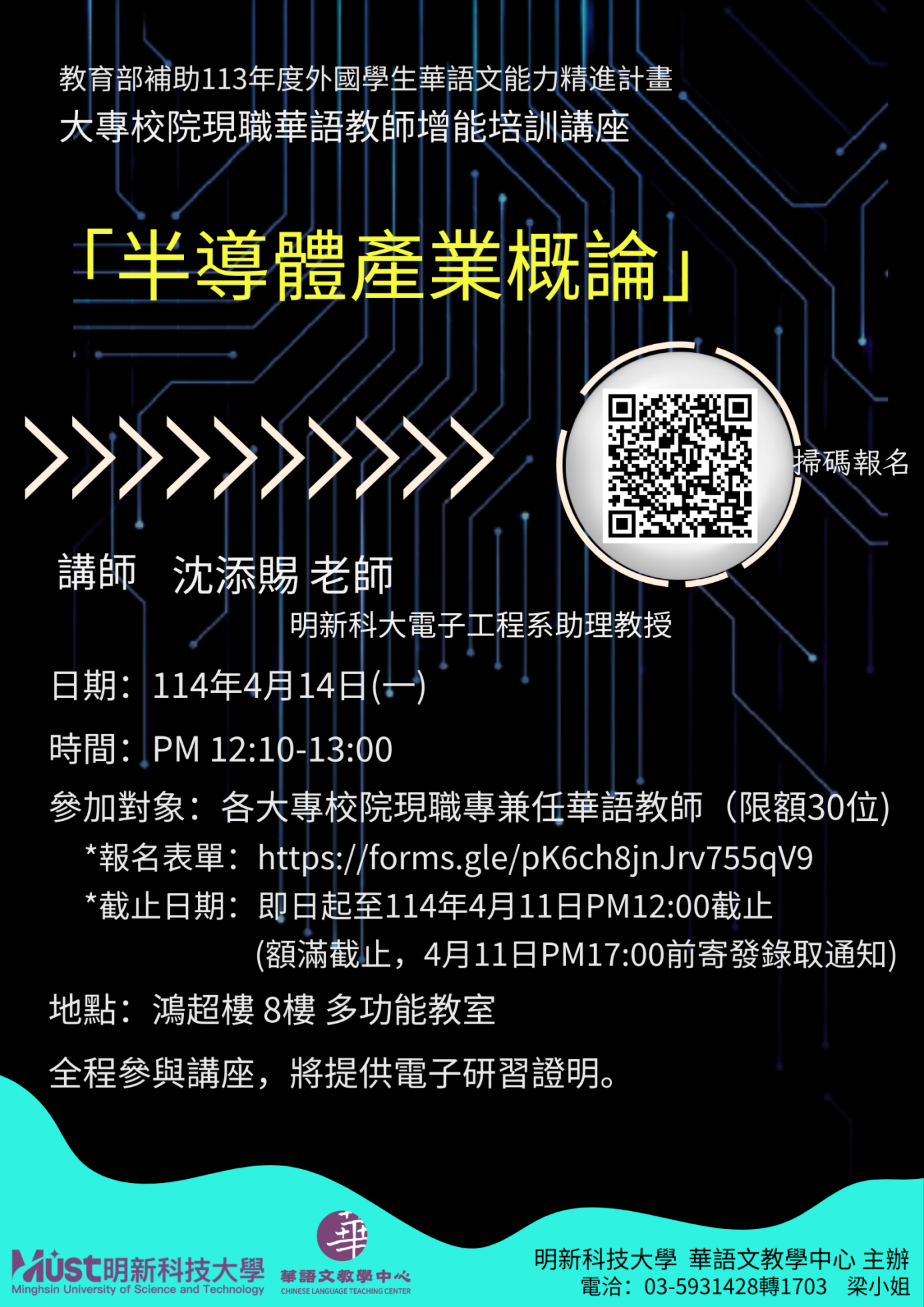 半導體產業概論
