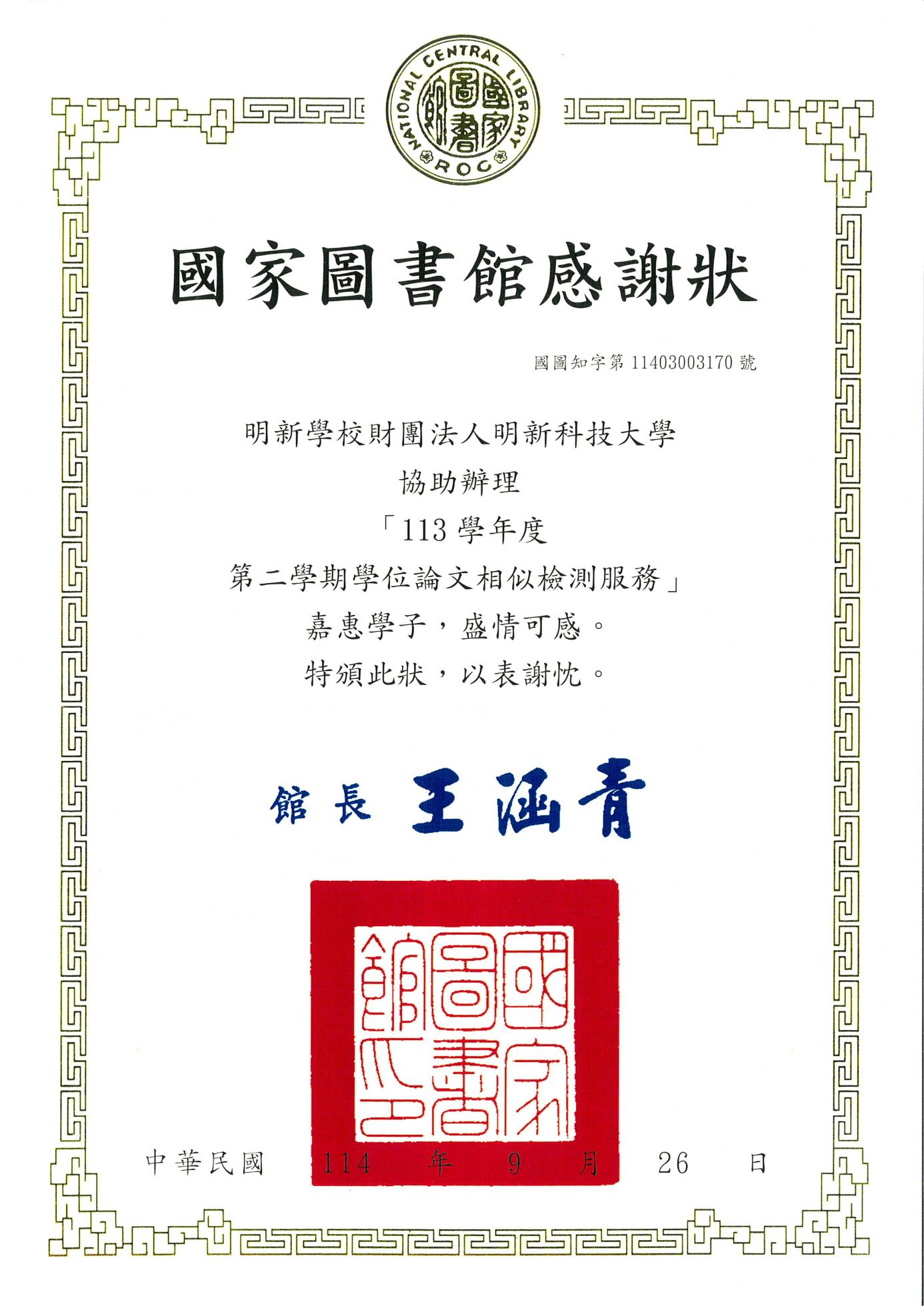 協助辦理113學年度第二學期學位論文相似檢測服務1140926 