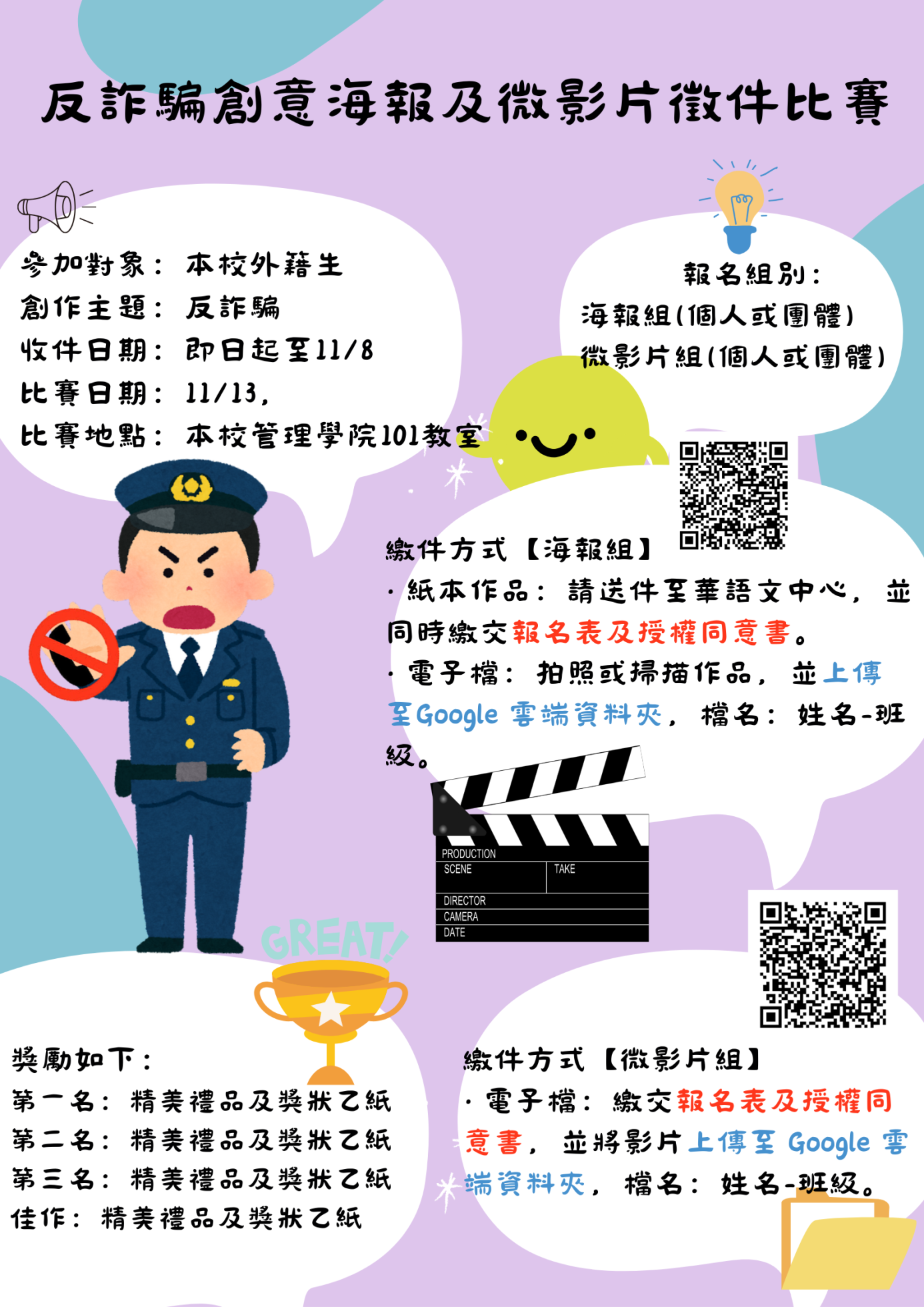 反詐騙1016