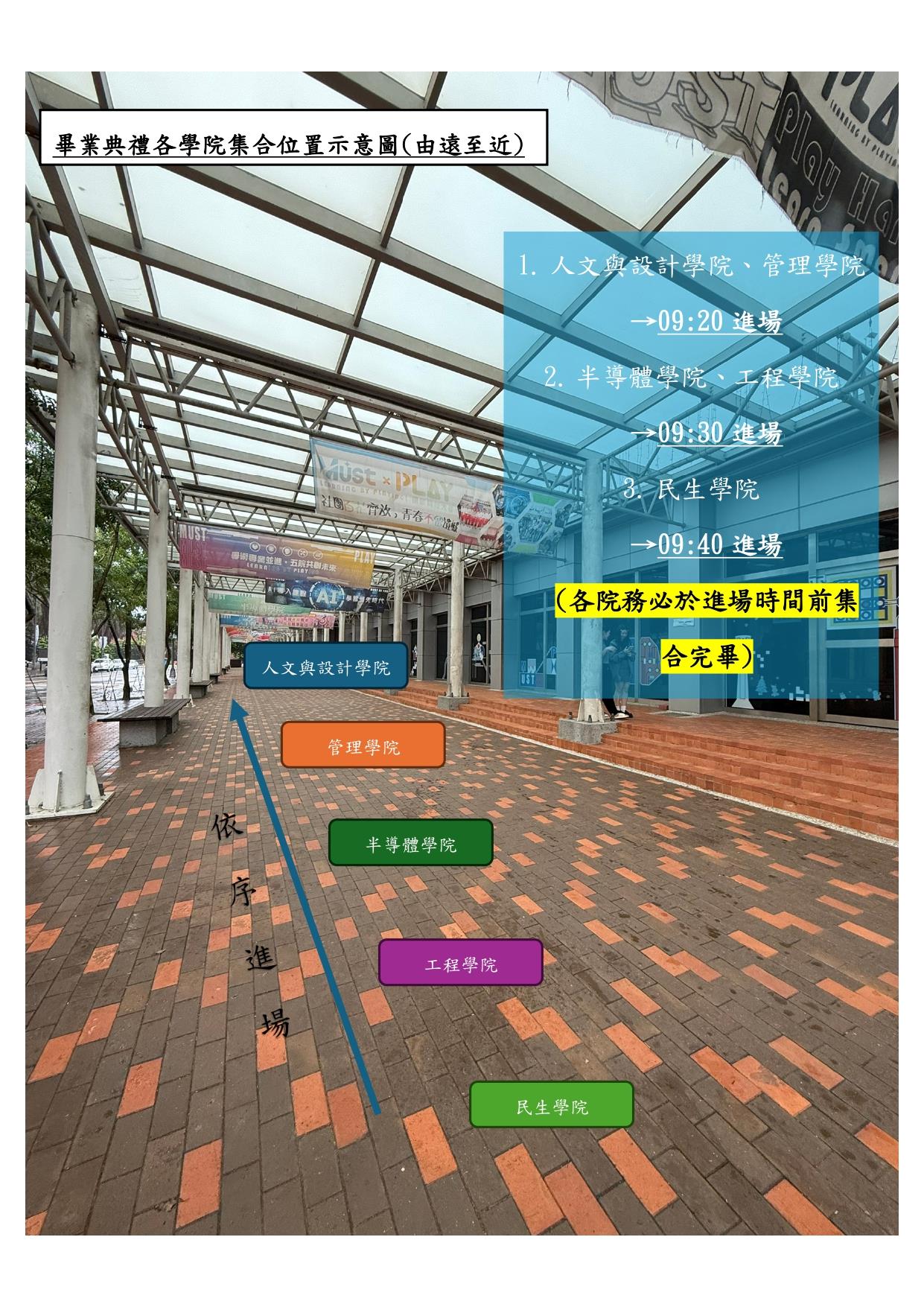 各院集合(雨備)_page-0001