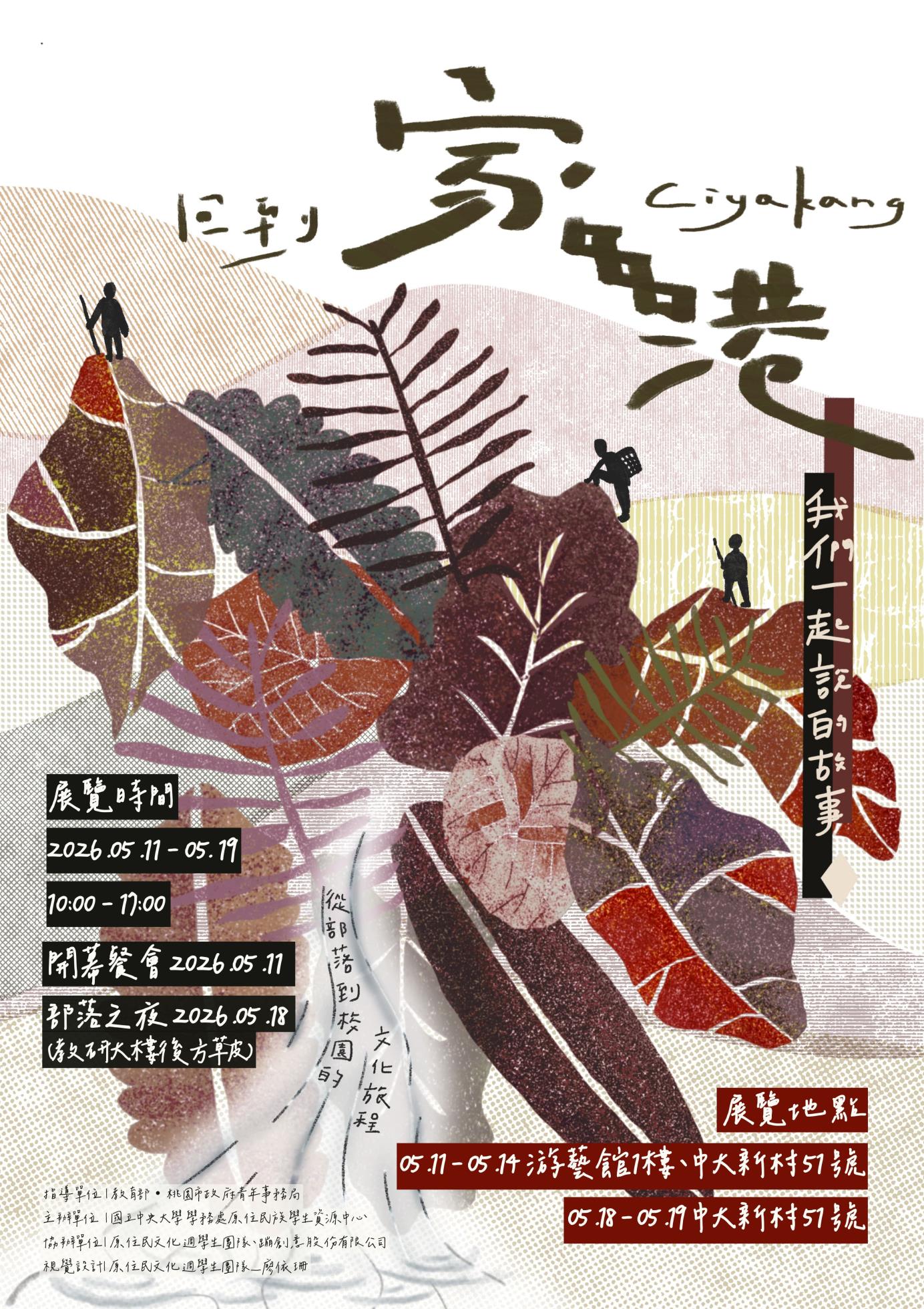 回到家港 Ciyakang
