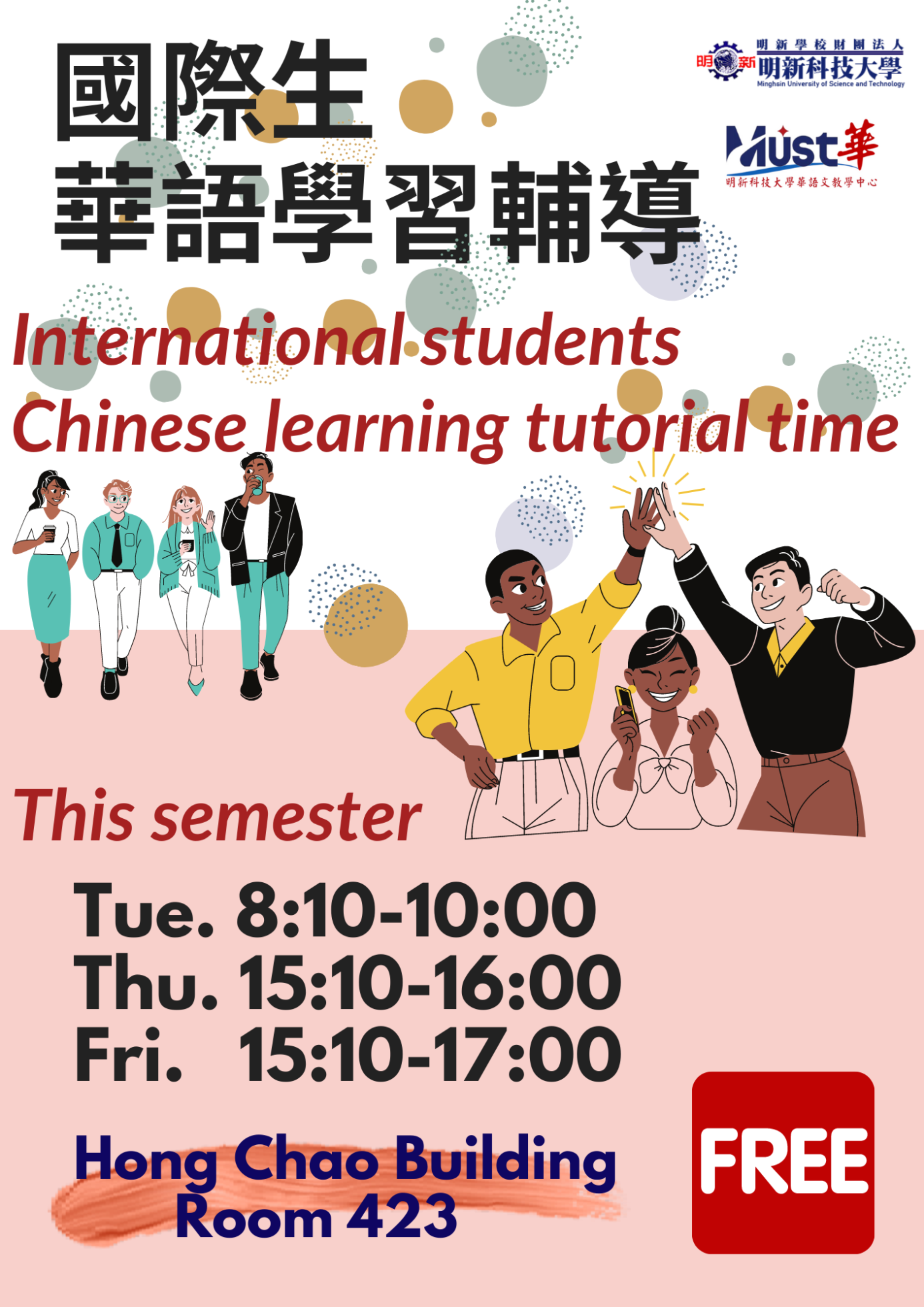 國際生華語學習輔導