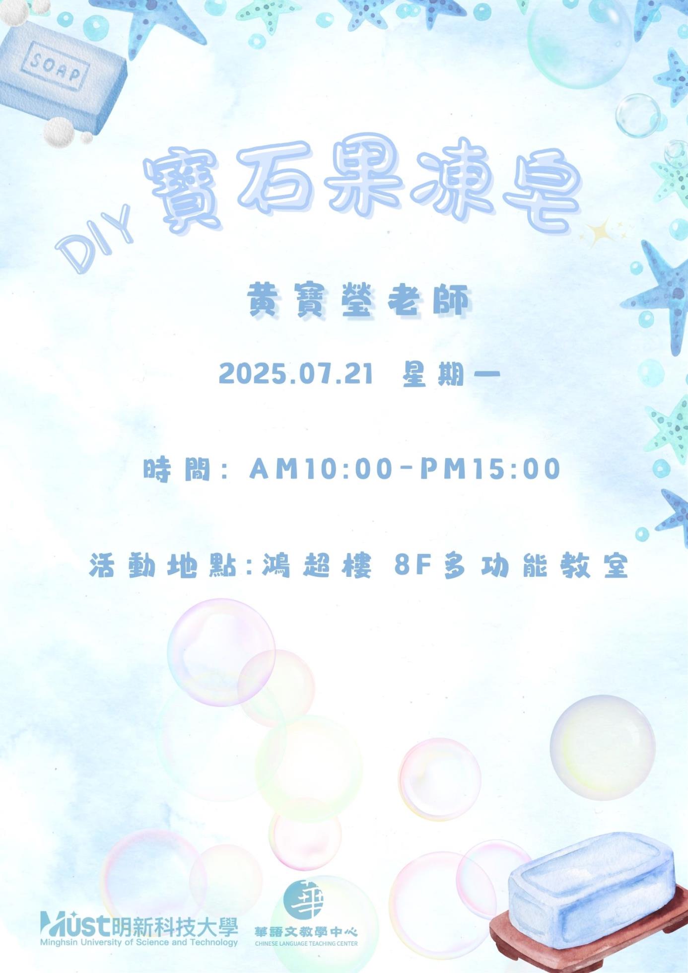 夏日手工皂