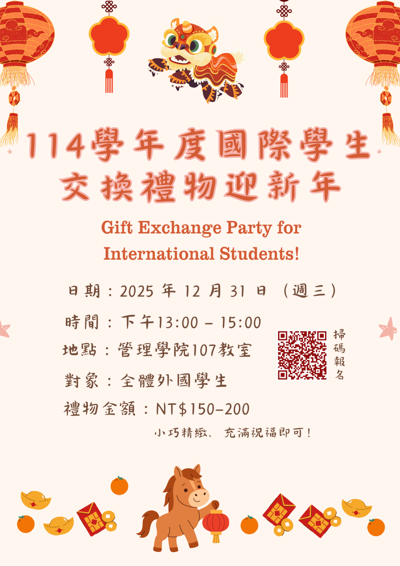 外國學生交換禮物活動 (2)