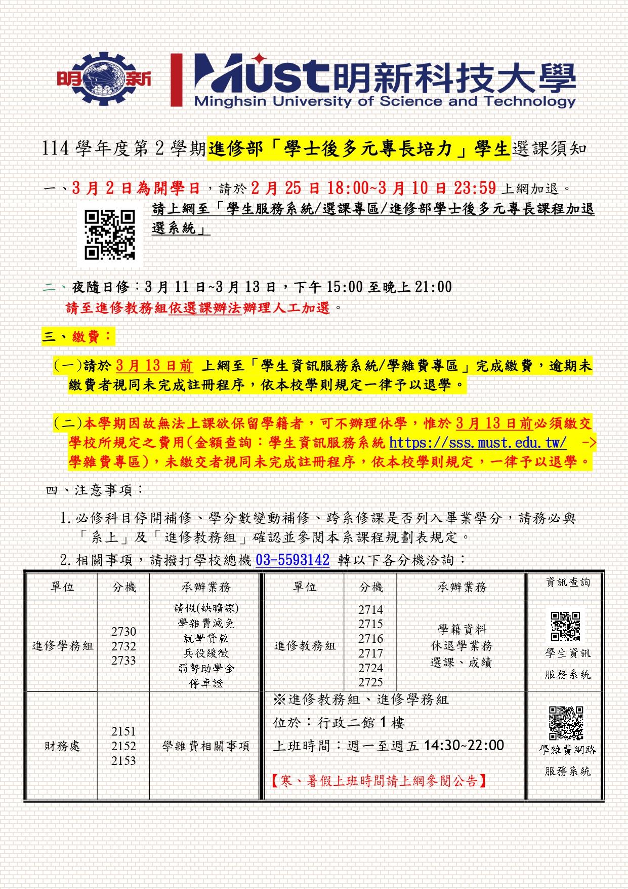 【多元培力學生】選課須知