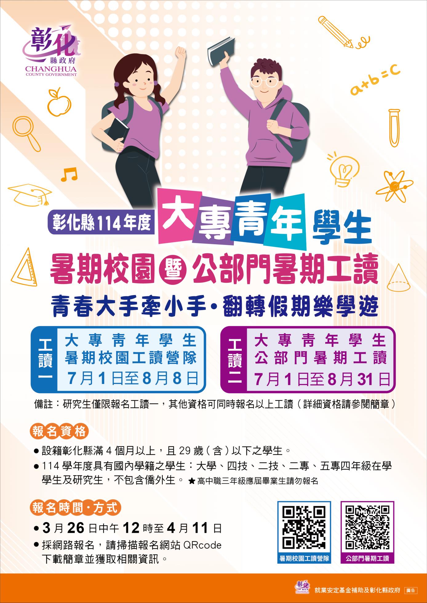 大專青年暑期校園工讀營隊整合版EDM