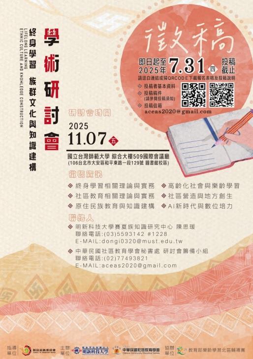 學術