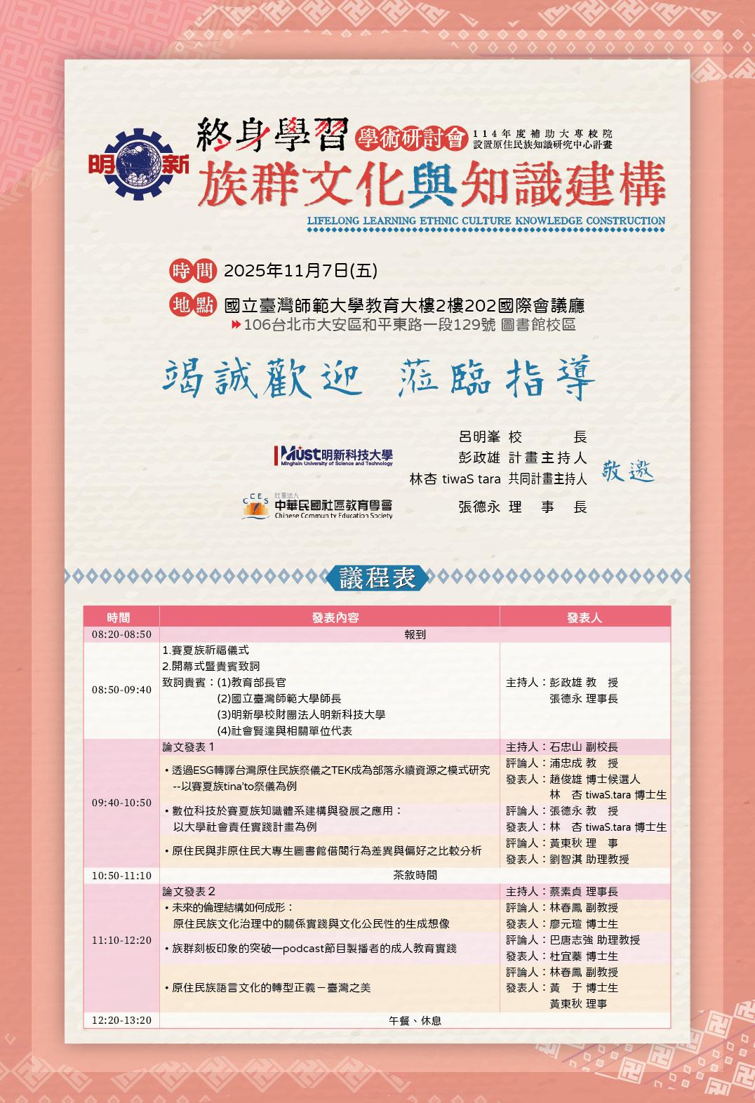 學術研討會活動邀請卡-上午場