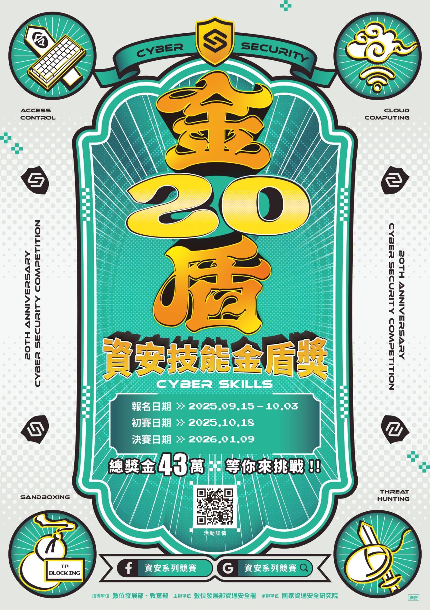 宣傳海報