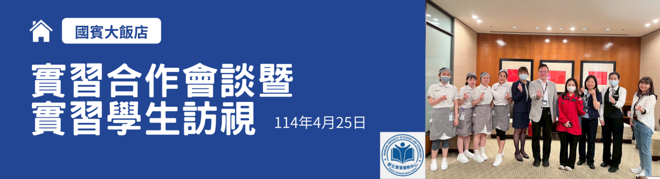 實習訪視