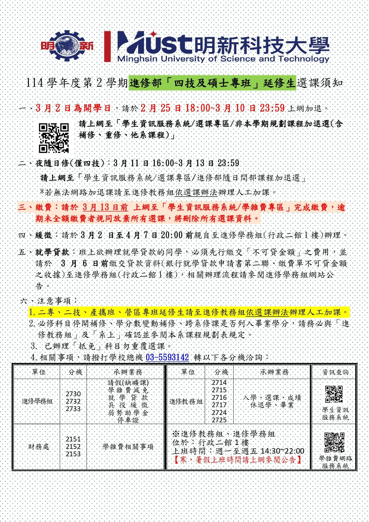 【延修生】選課須知