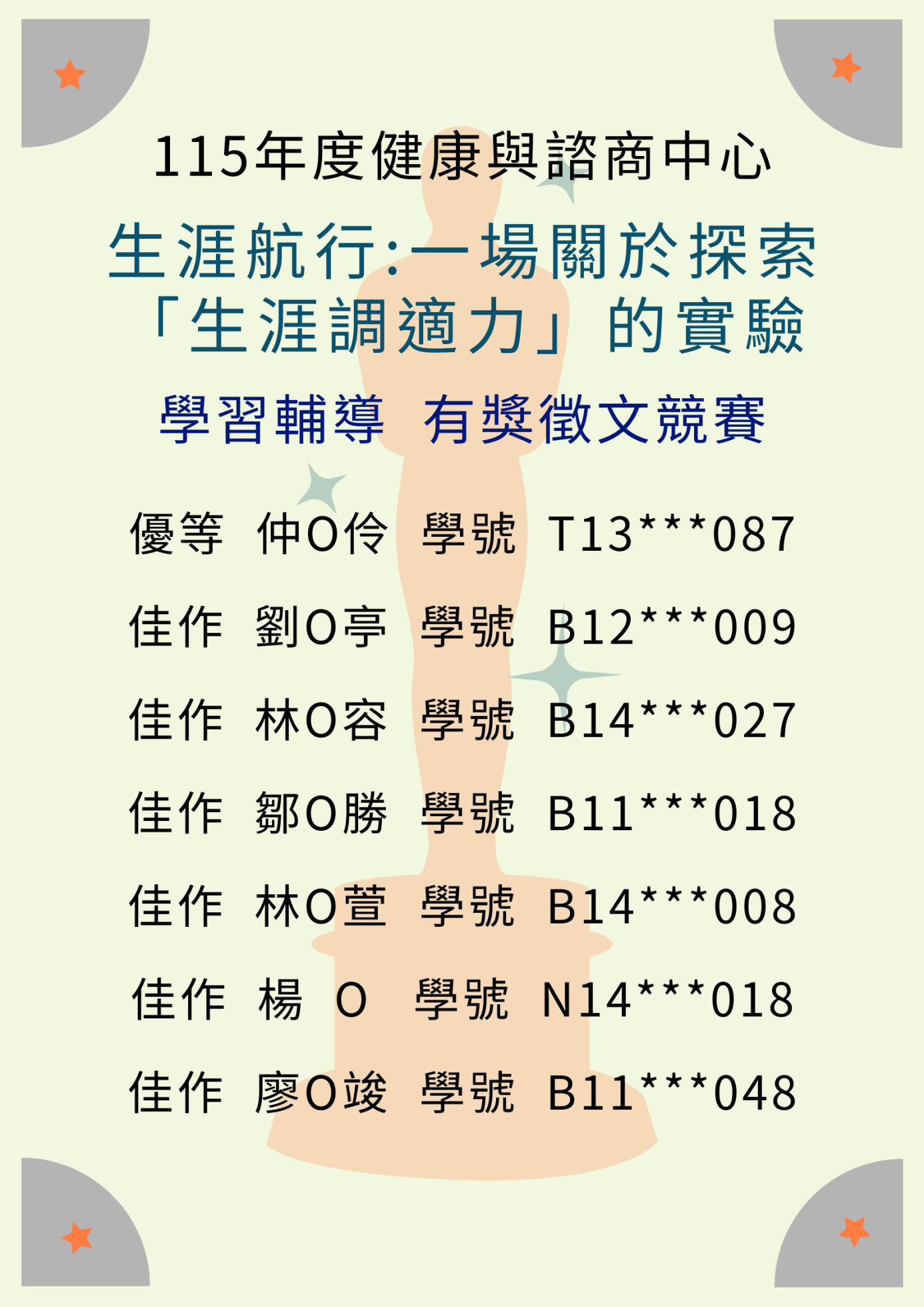 徵文競賽得獎海報