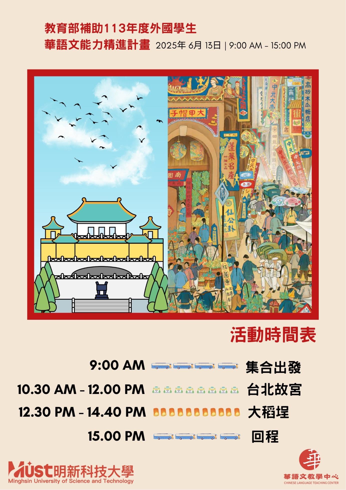 故宮大稻埕-03海報