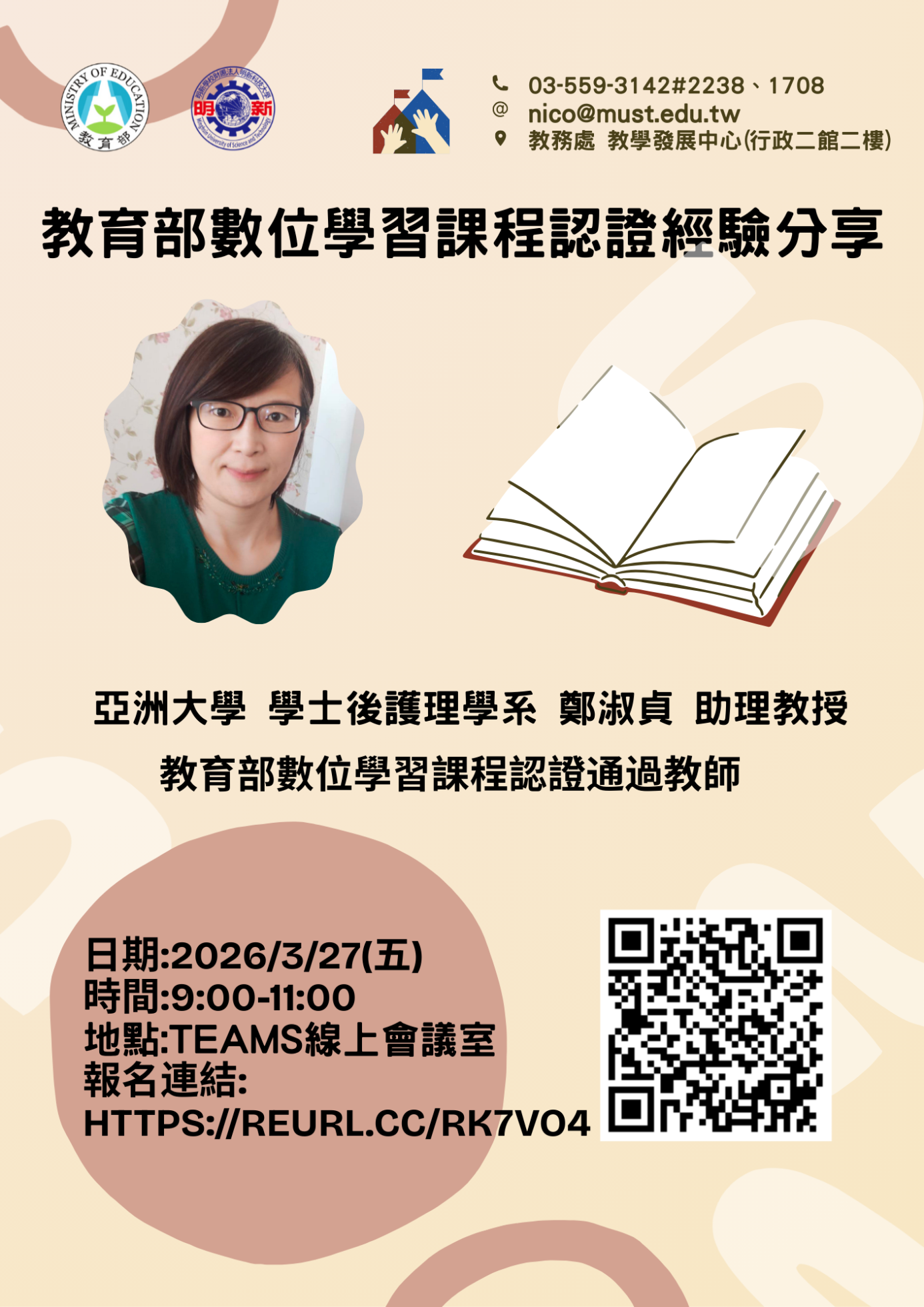 教育部數位學習課程認證經驗分享-鄭淑貞 (2)