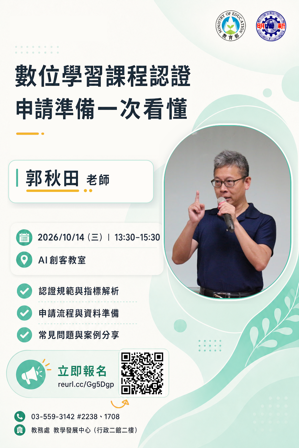 數位學習課程認證-海報
