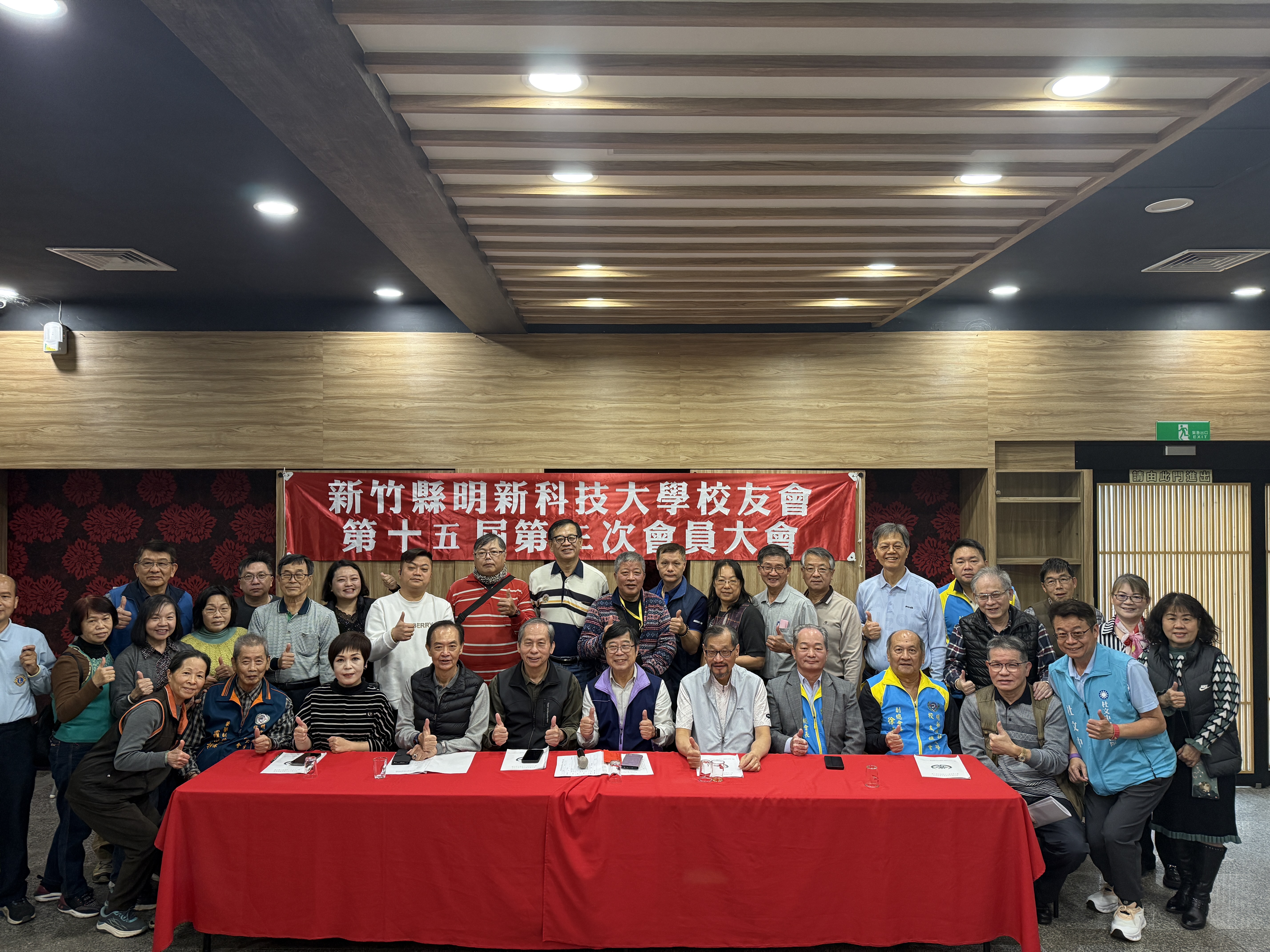新竹縣校友會第15屆第3次會員大會（115年1月18日）