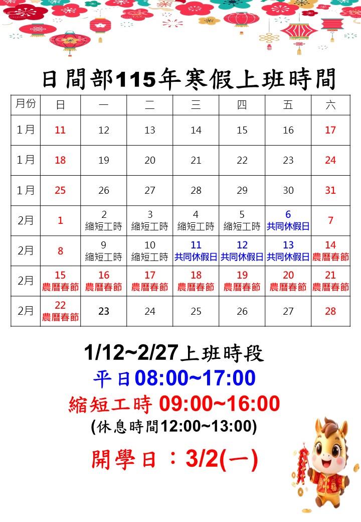 日間部115年寒假上班時間1219