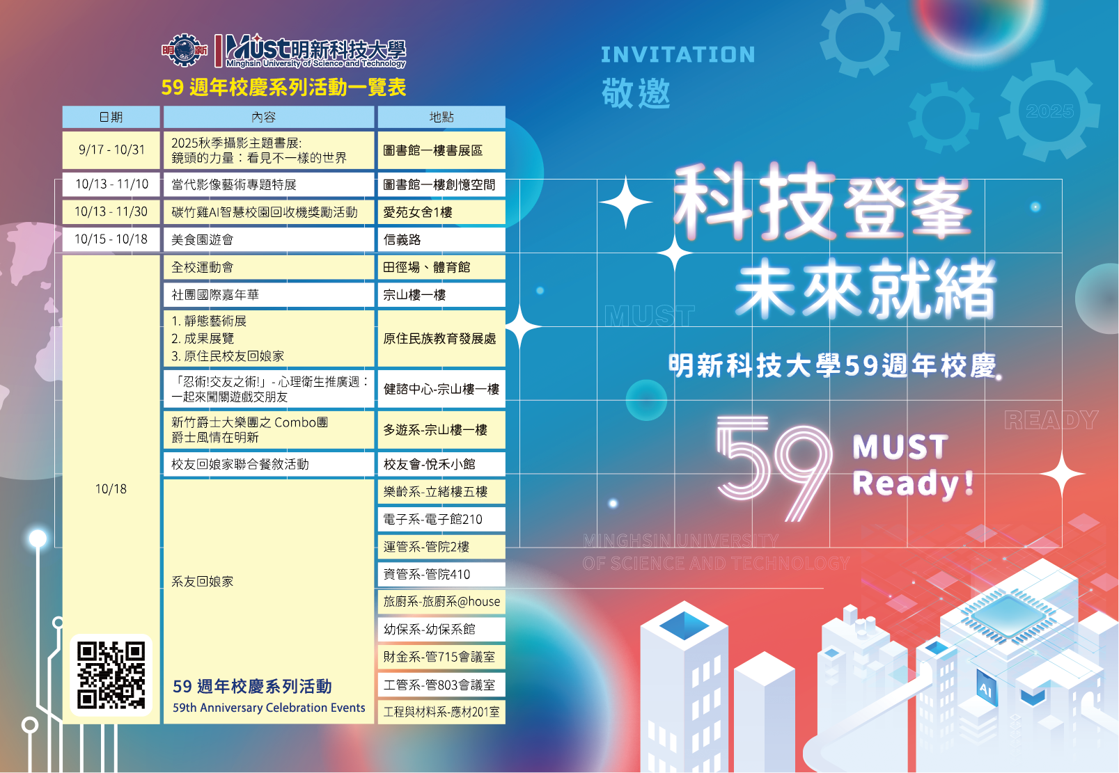 明新-59週年校慶-RGB邀請卡-V3-O_封面_0