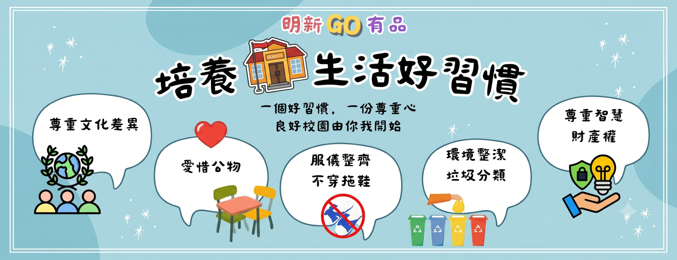 明新GO有品