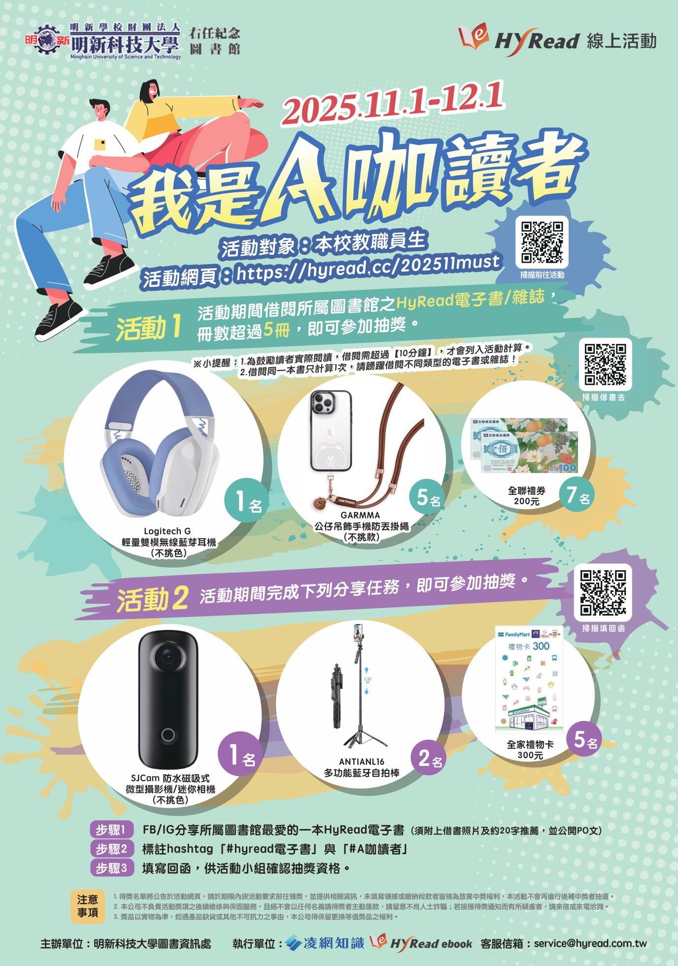 明新科大_A1海報_page-0001