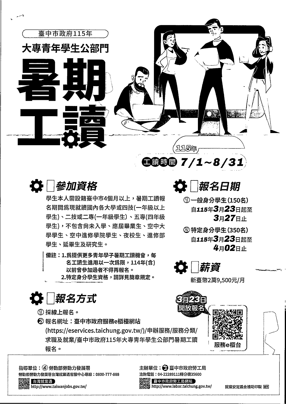 暑期工讀文宣png