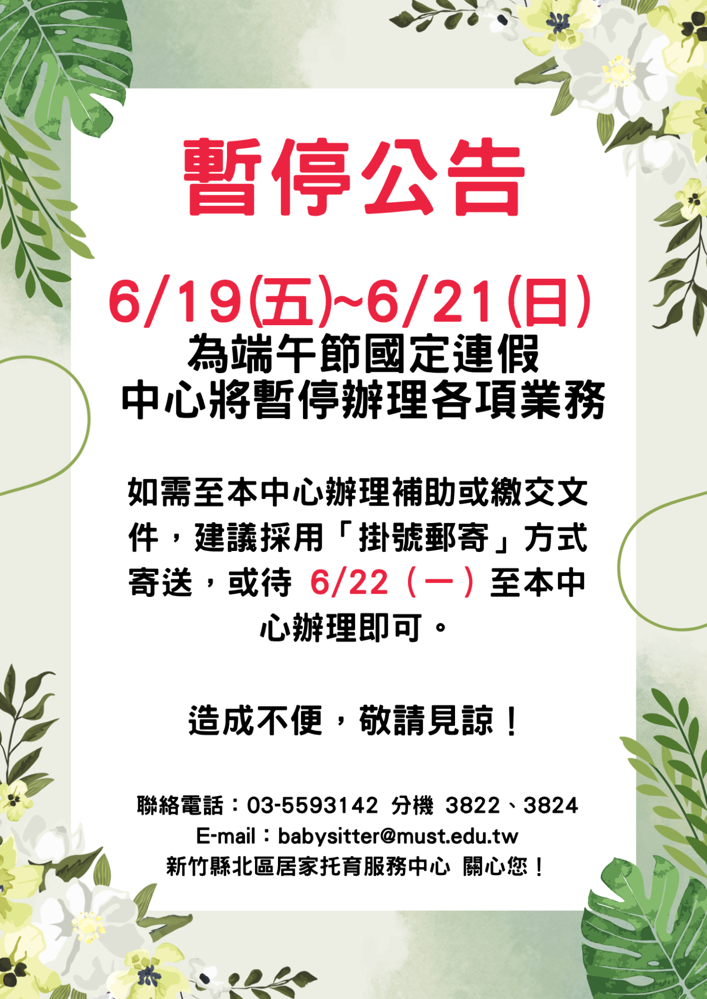 暫停公告
