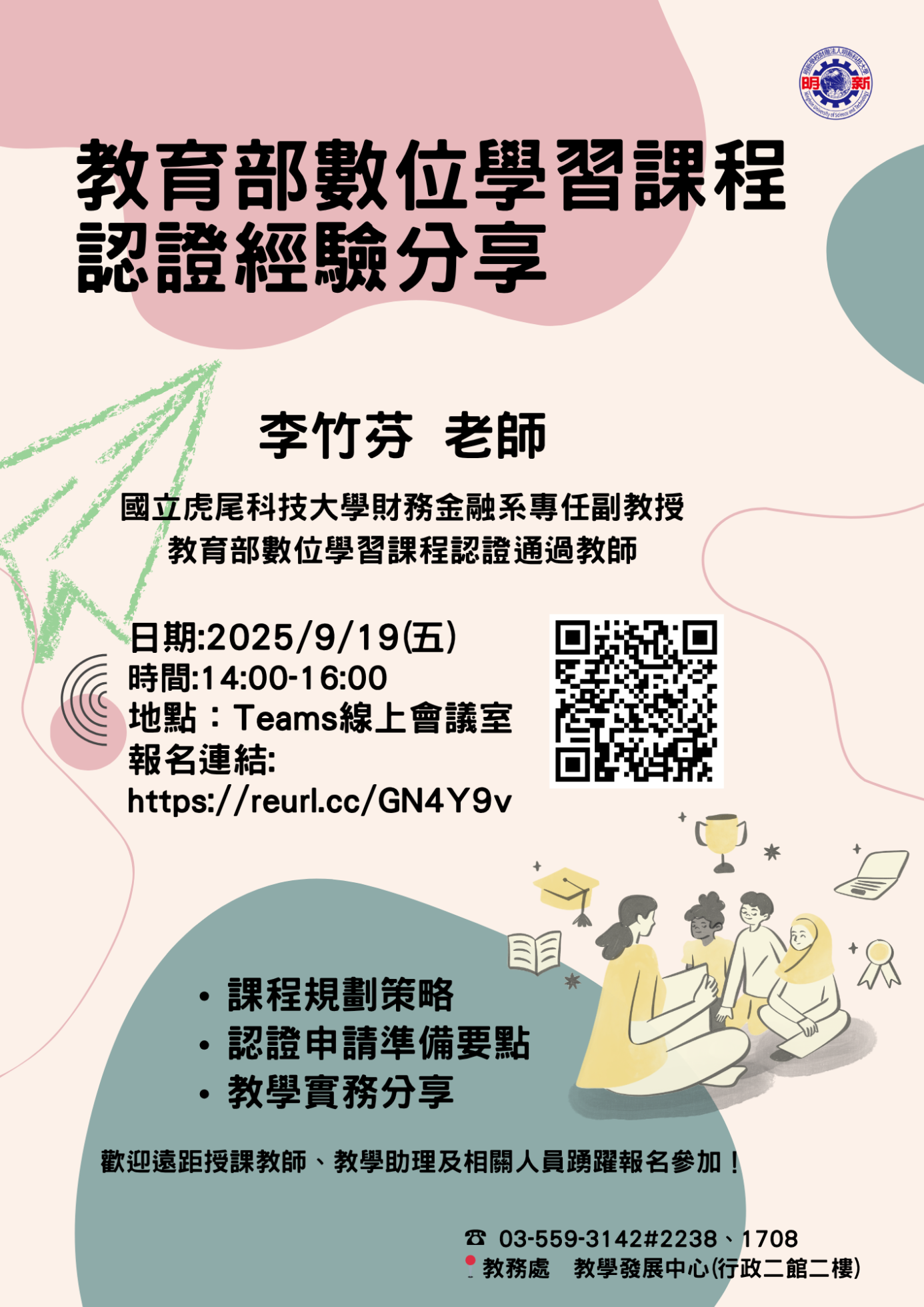 李竹芬老師 海報