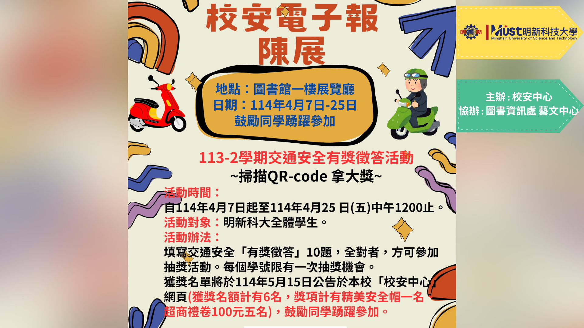 校安中心電子報陳展橫式16比9