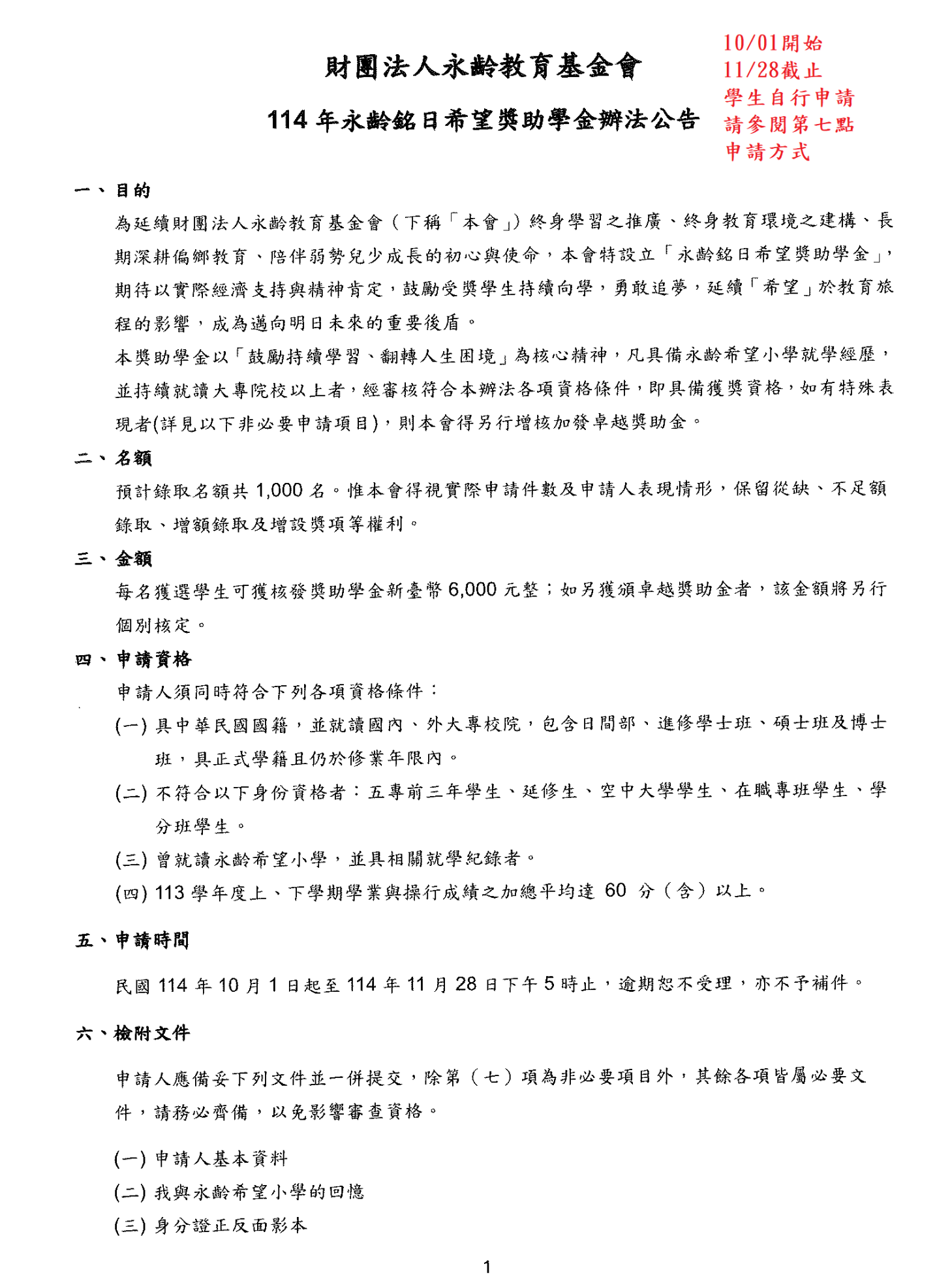 永續 1