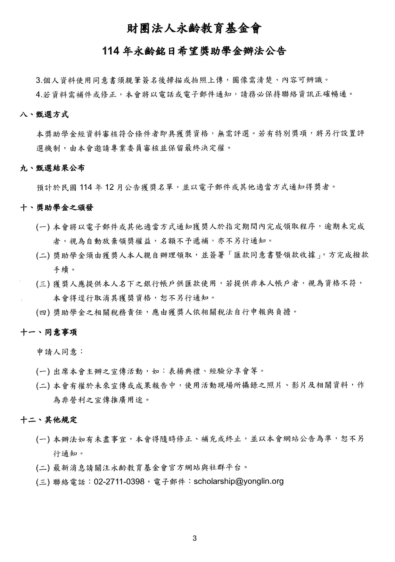 永續 3