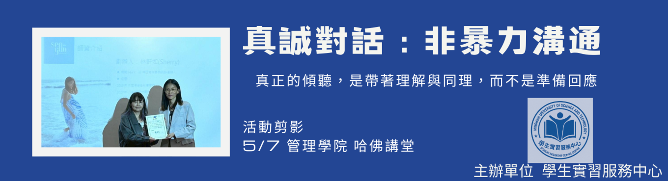 實習講座