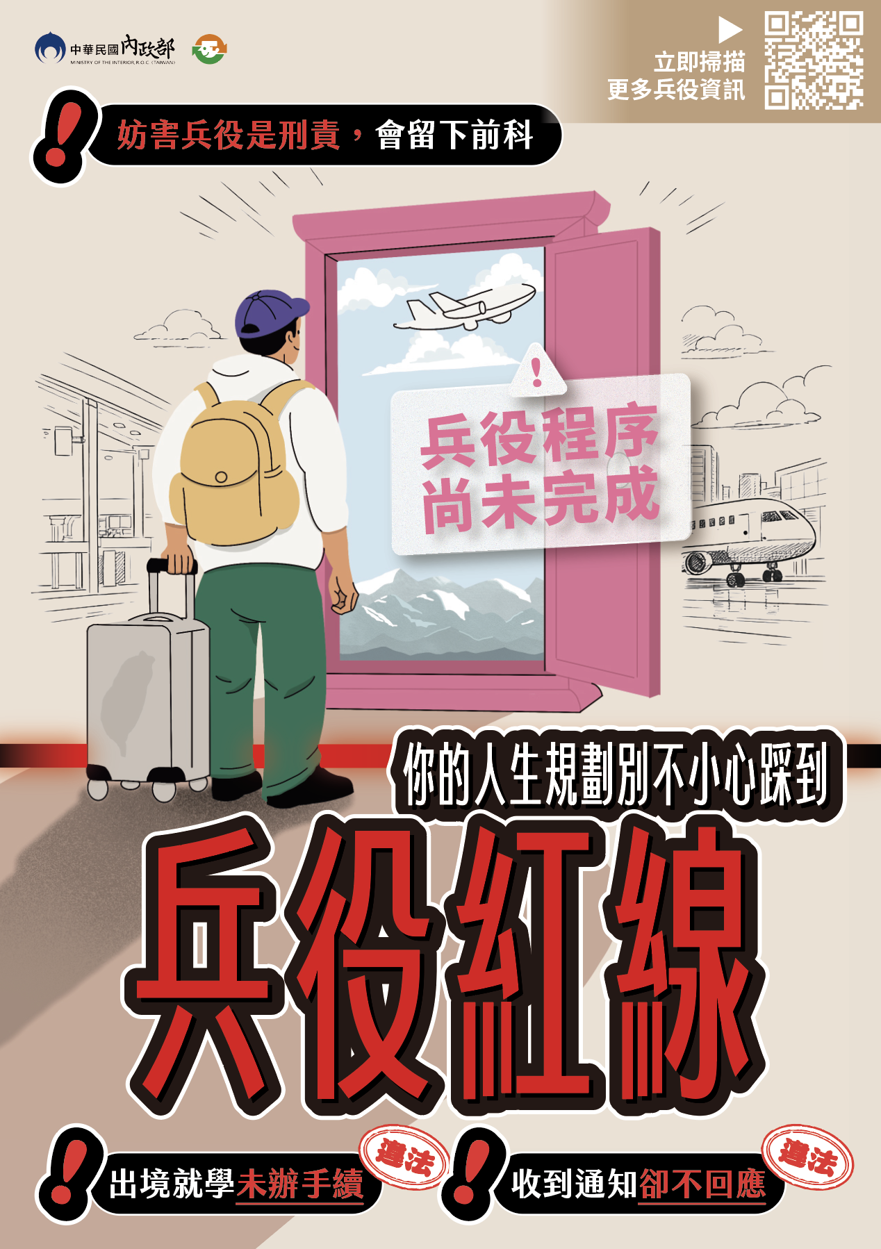 海報-宣導資料一