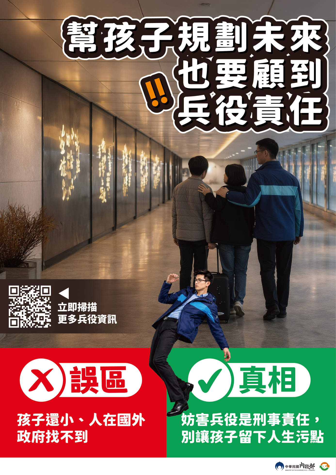 海報-宣導資料三