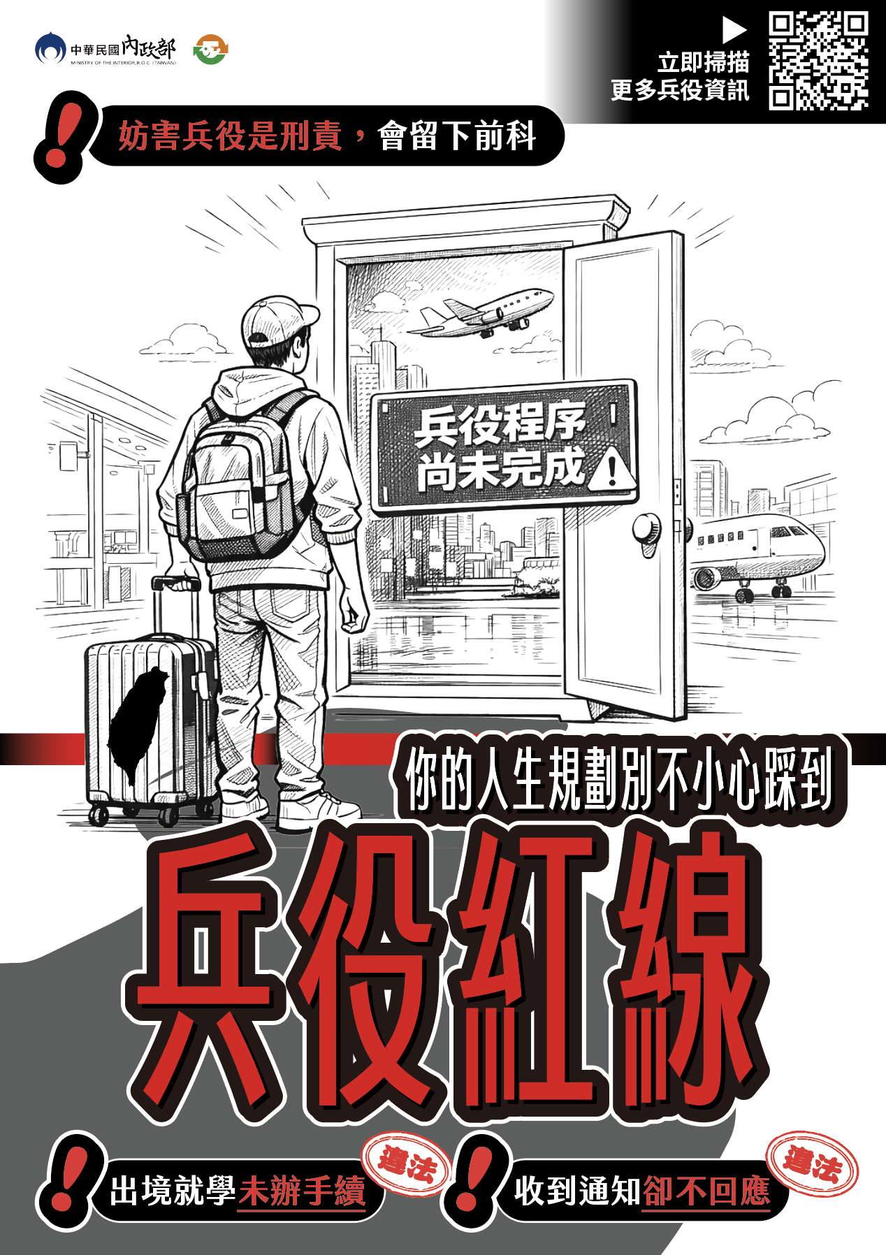 海報-宣導資料二