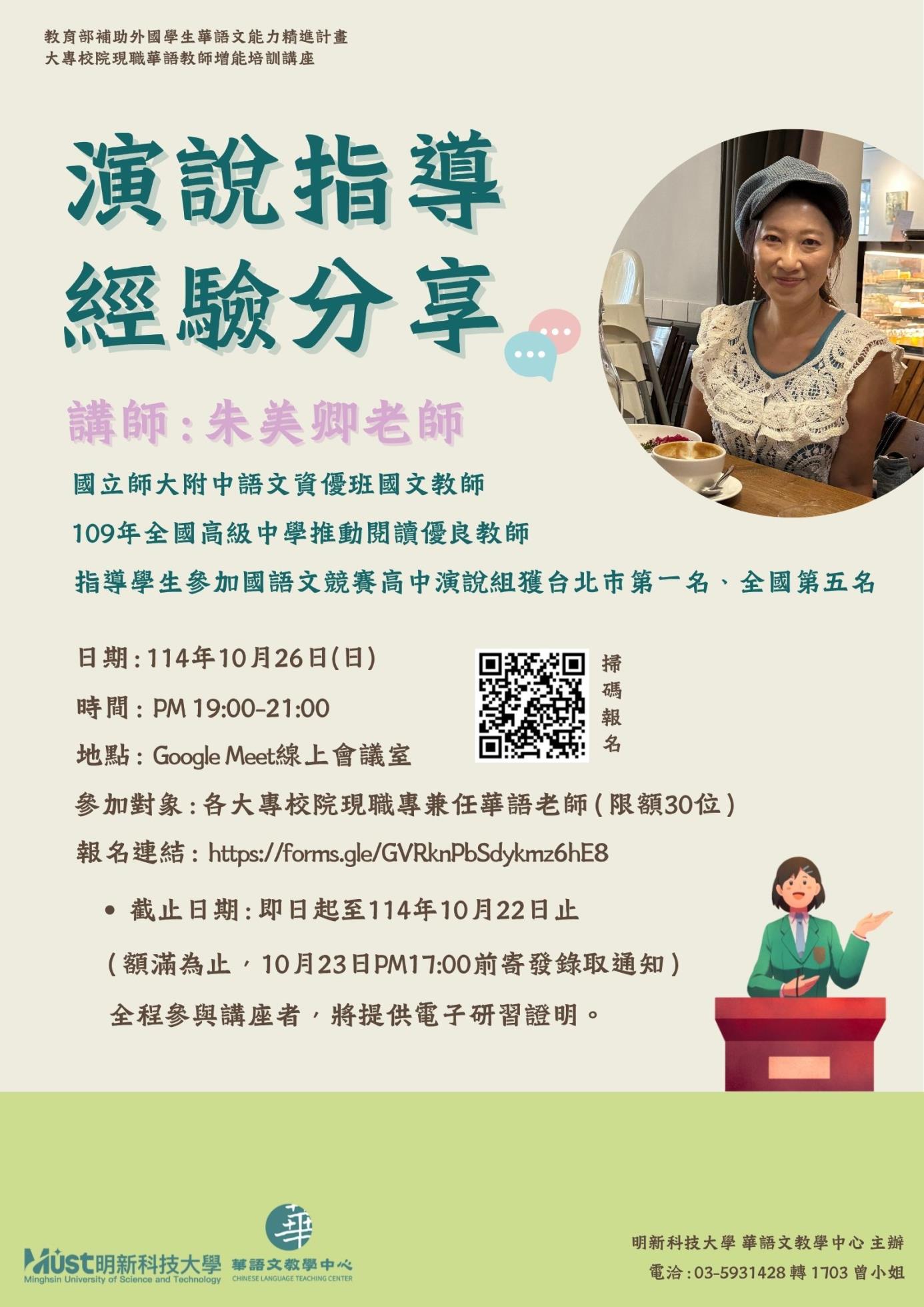 演說指導經驗分享