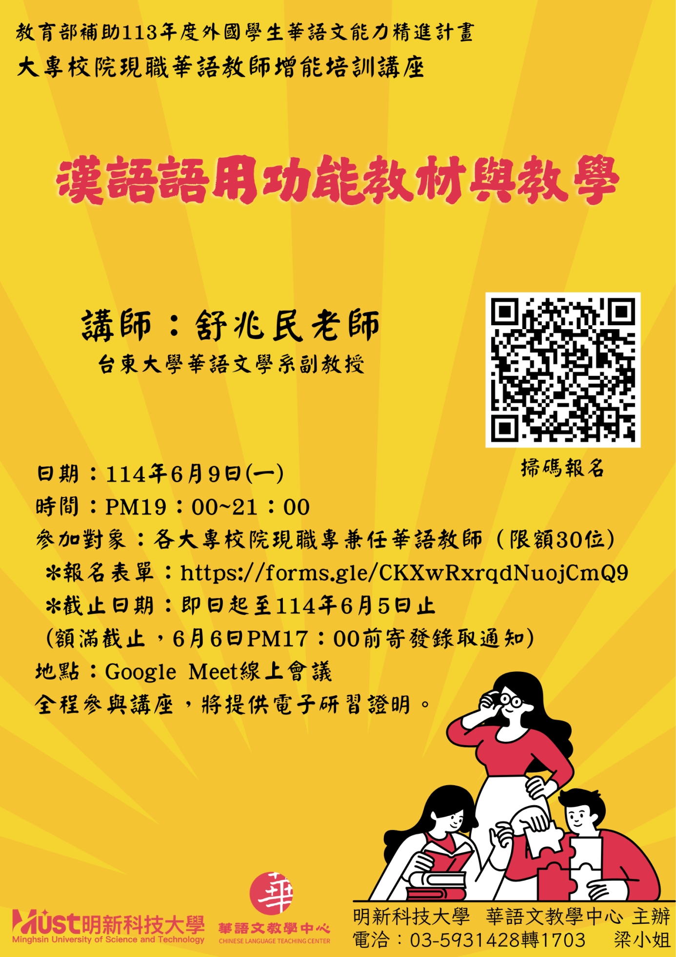 漢語語用功能教材與教學