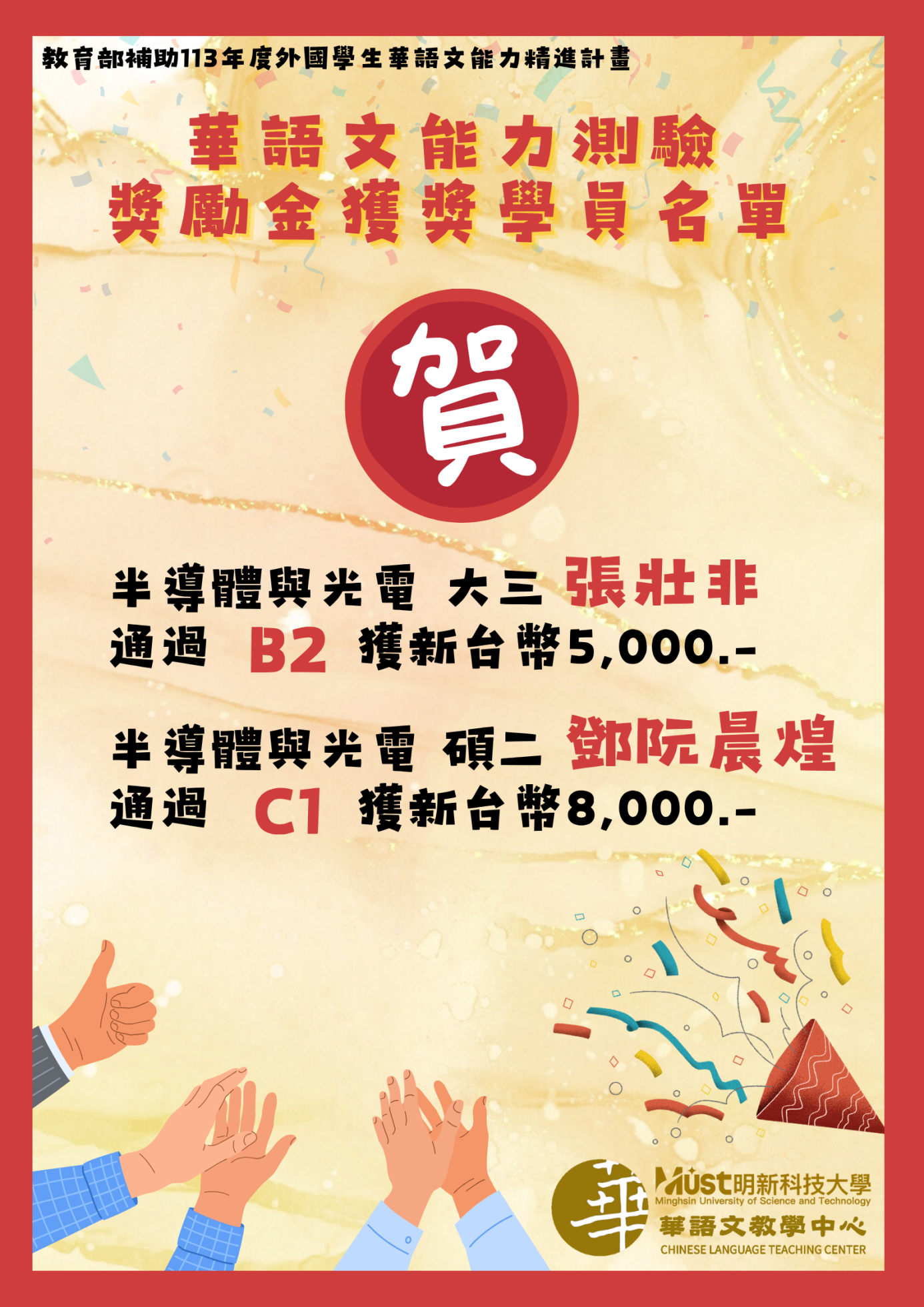 獎勵金獲獎海報