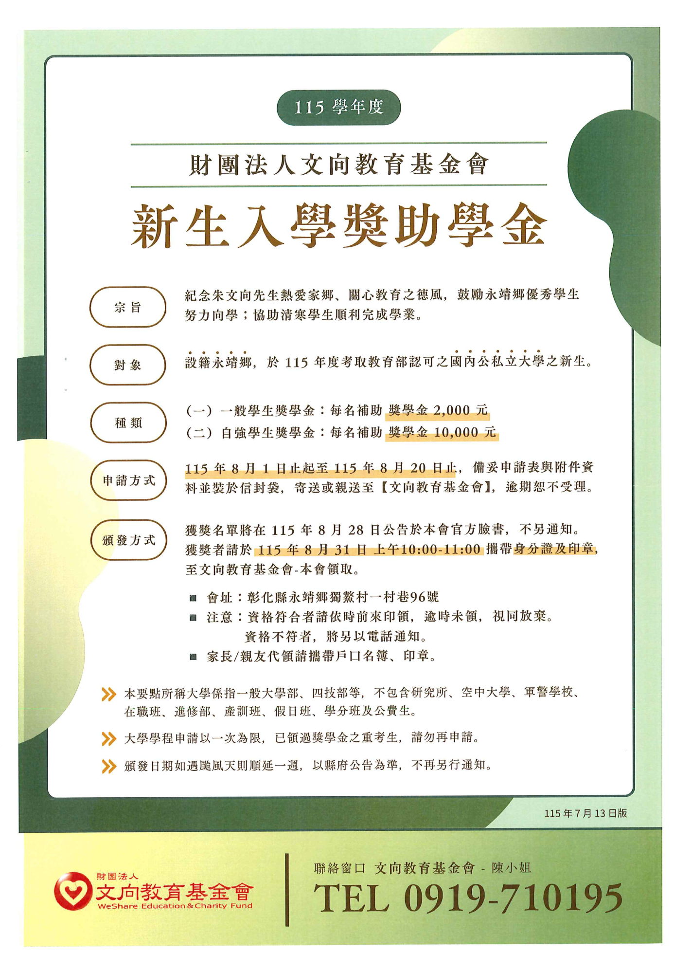 申請相關資訊2_頁面_1