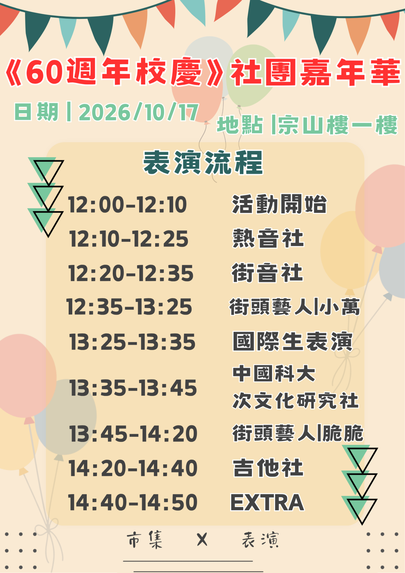 社團嘉年華