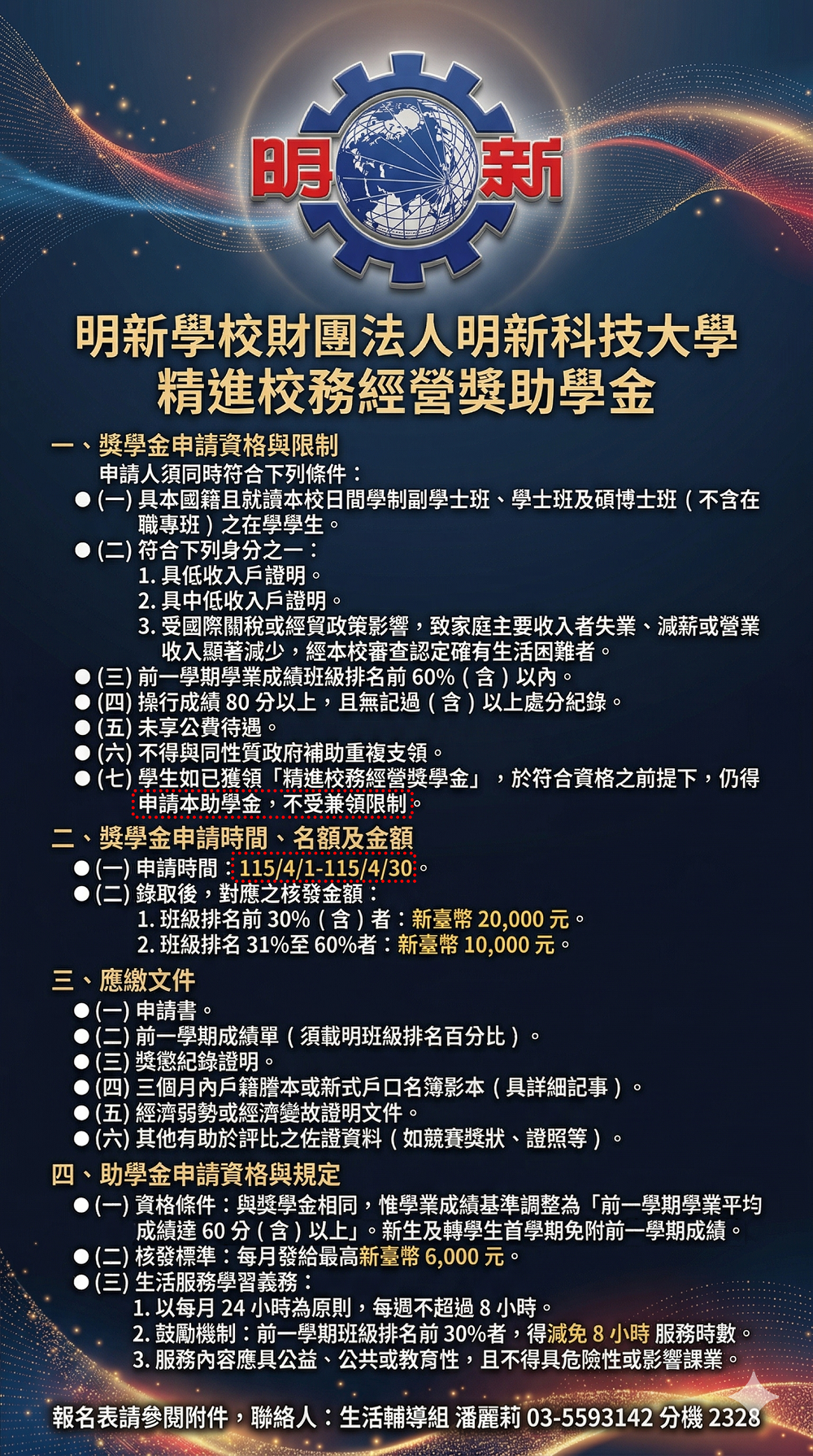 精進校務獎助學金文宣-F