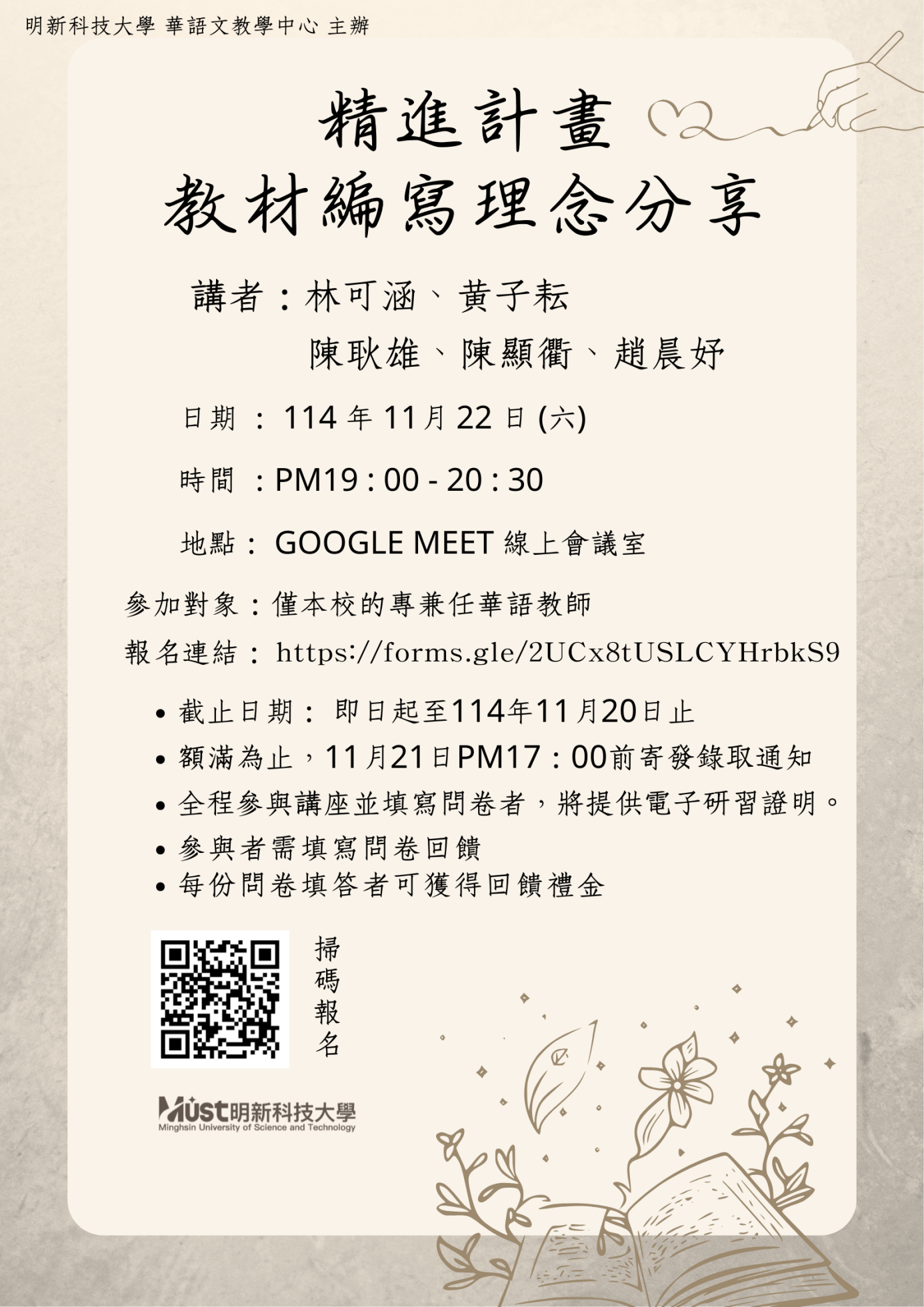 精進計畫 教材編寫理念分享 (6)