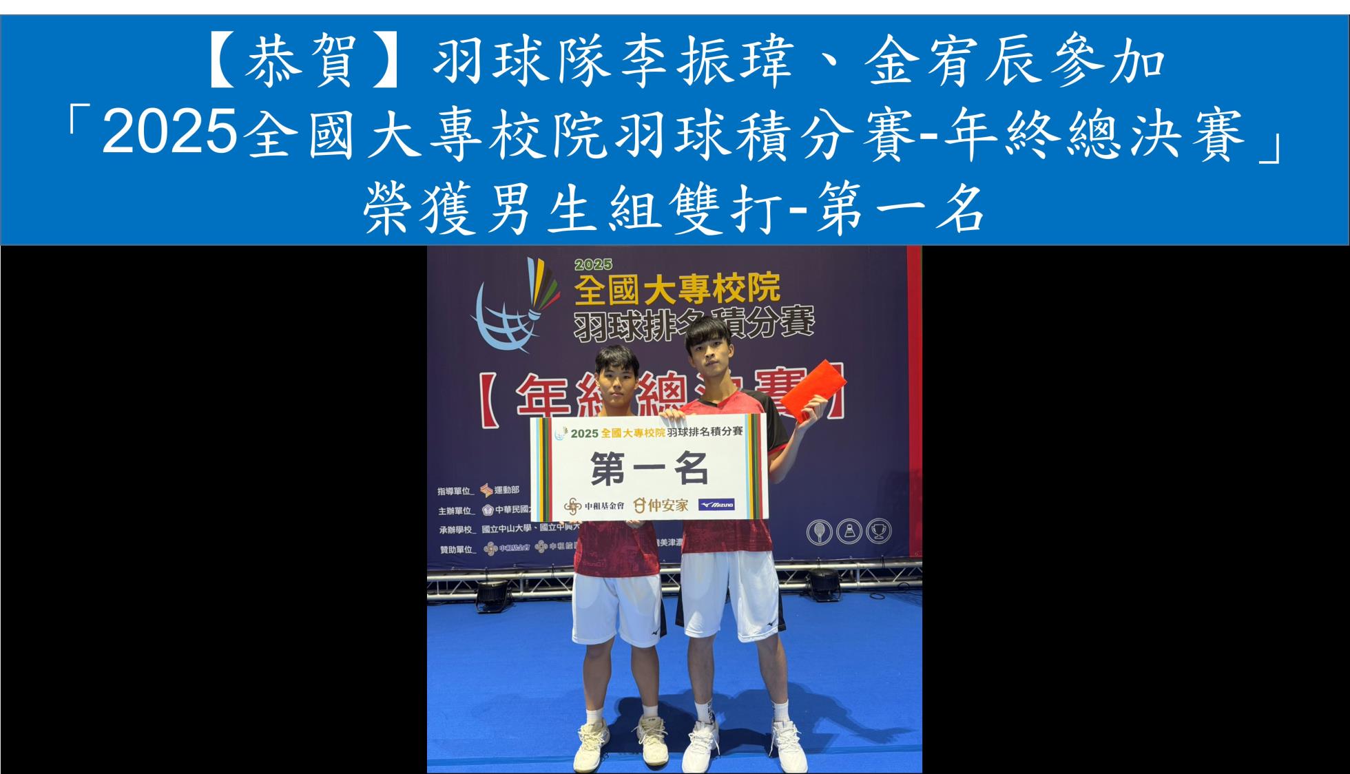羽球隊-全國積分賽-第一名