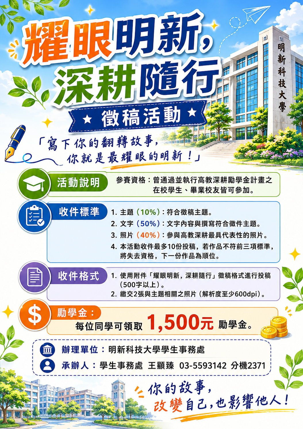 耀眼明新・深耕隨行-徵稿活動