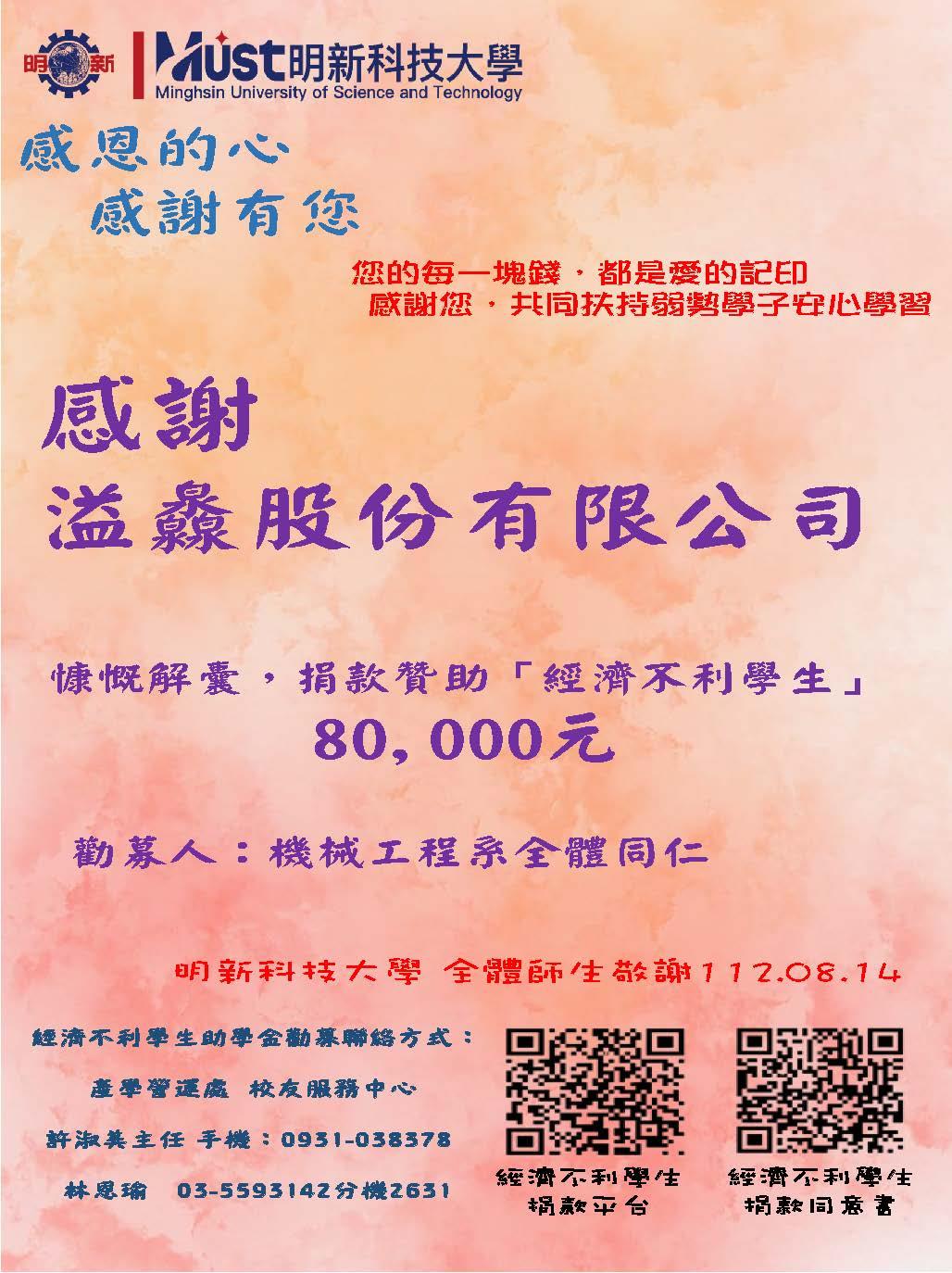 致謝海報_溢灥股份有限公司