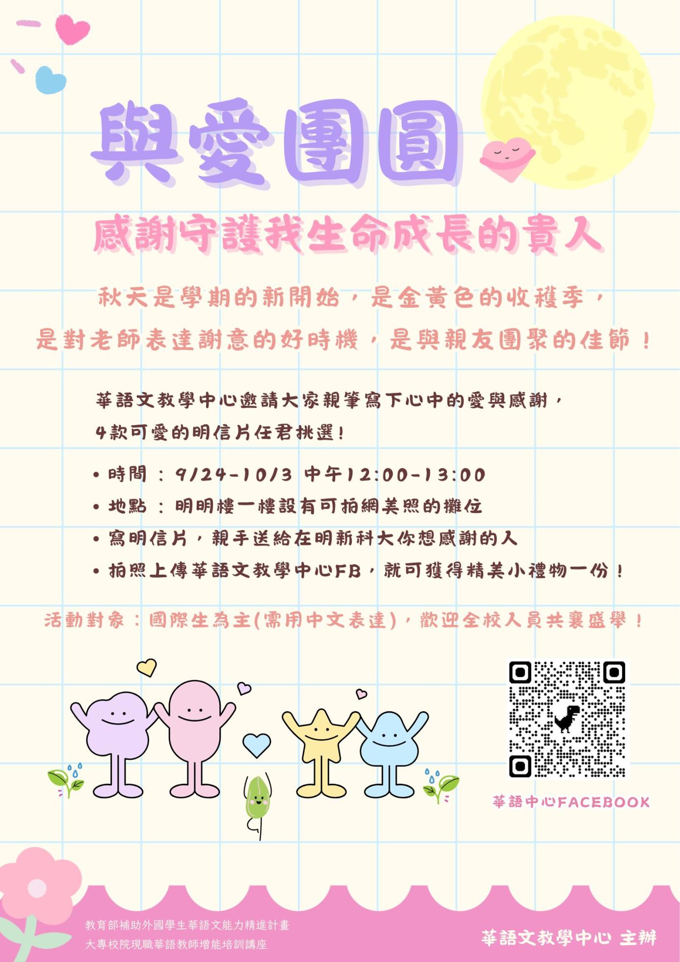 與愛團圓