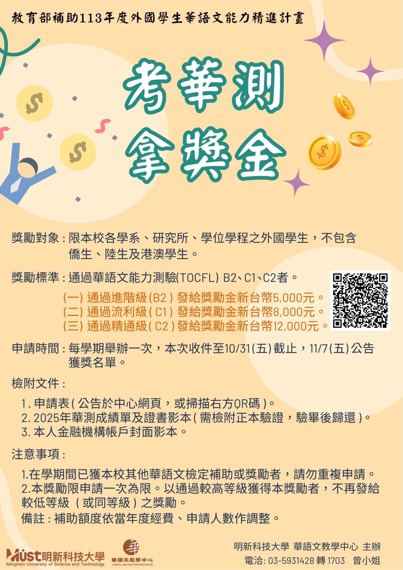 華測獎金 (4)