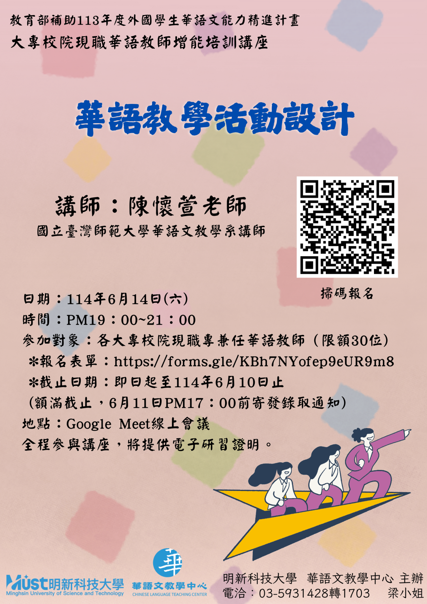 華語教學活動設計