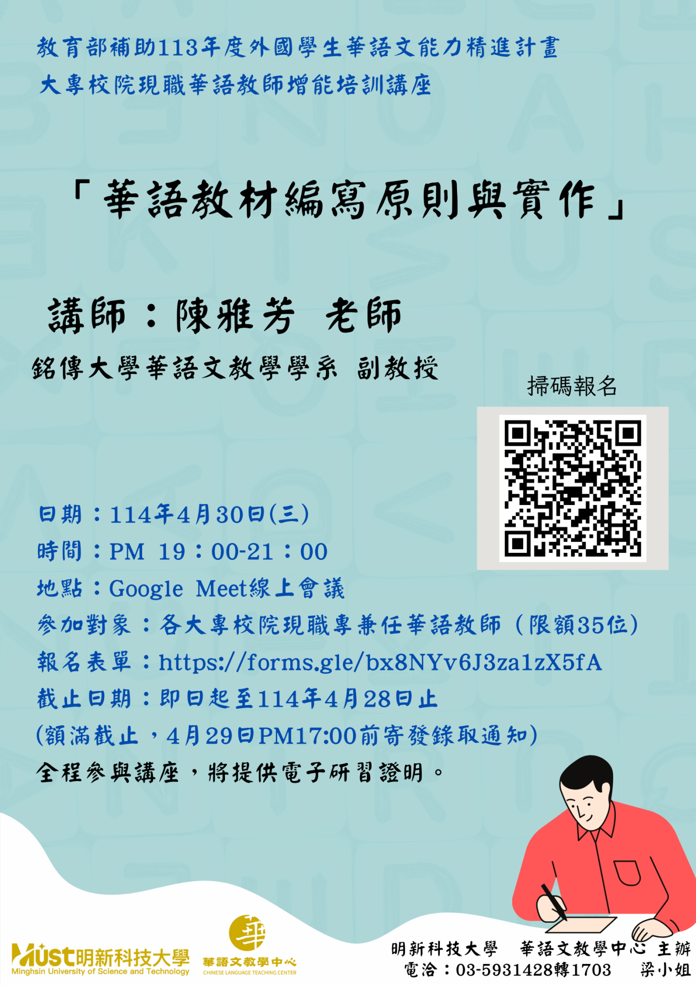 華語教材編寫原則與實作