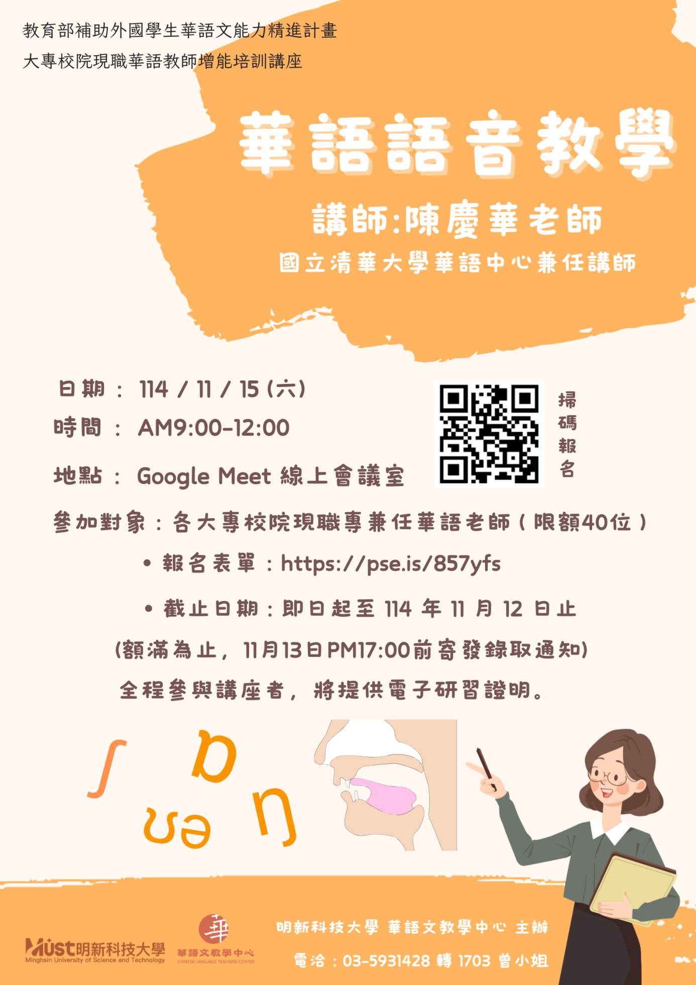 華語語音教學 (1)